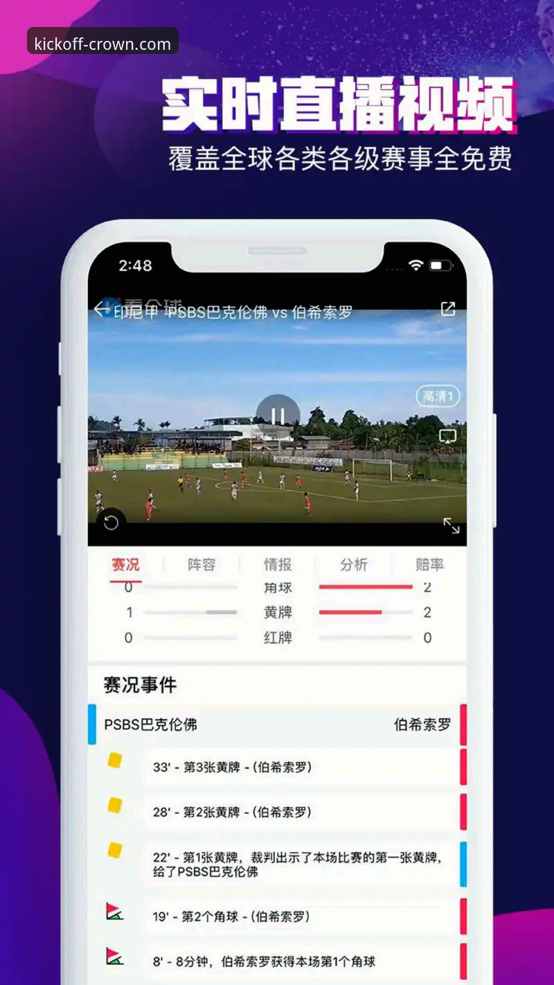皇冠足球APP苹果版下载 皇冠足球APP苹果版下载全面评测:从安装体验到数据支持的深度解析
