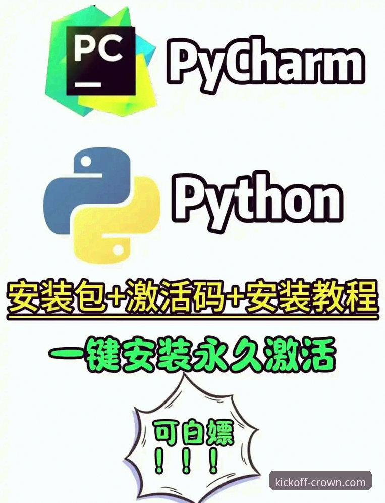皇冠足球APP下载完整指南：从安装到使用的专业操作手册